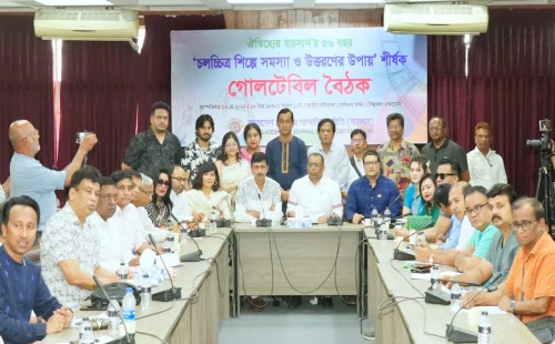 ‌‘চলচ্চিত্র শিল্পে সমস্যা ও উত্তরণের উপায়’ শীর্ষক গোলটেবিল বৈঠক অনুষ্ঠিত 