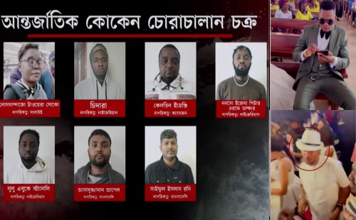 কোকেনের সবচেয়ে বড় চালানে জড়িতদের নাম পেয়েছে ডিএনসি 