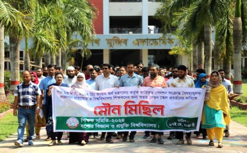 বিশ্ববিদ্যালয় শিক্ষকদের পেনশন স্কিম প্রজ্ঞাপন প্রত্যাহারের দাবি 