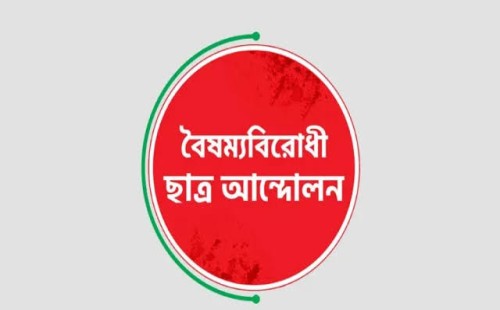 আওয়ামী লীগে নিষিদ্ধের দাবিতে রাতে ‘কফিন মিছিল’ 