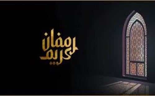 রমজানের শেষ ১০ দিনের বিশেষ আমল 