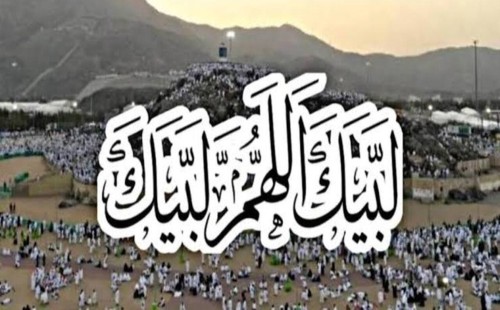 “লাব্বাইক আল্লাহুম্মা লাব্বাইক”—অর্থ ও গুরুত্ব 