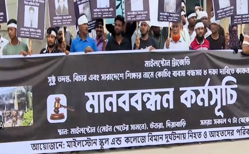 মাইলস্টোন ট্র্যাজেডি: তদন্ত ও বিচারের দাবিতে অভিভাবকদের মানববন্ধন 