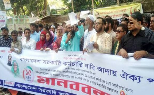 ন্যায্য ও বৈষম্যহীন নবম পে স্কেল বাস্তবায়নের দাবি সরকারি চাকরিজীবীদের 