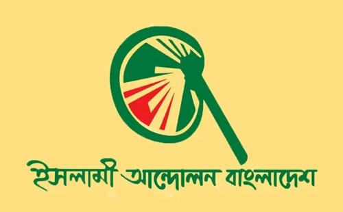 শহীদ ওসমান হাদির খুনিদের গ্রেপ্তার দাবিতে সমাবেশ ডাকল ইসলামী আন্দোলন 