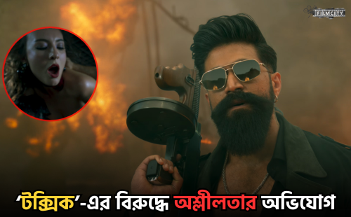 ‘টক্সিক’-এর বিরুদ্ধে অশ্লীলতার অভিযোগ 