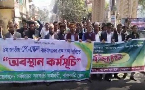 নবম পে-স্কেলের দাবিতে এবার রাজপথে সরকারি কর্মচারীরা 